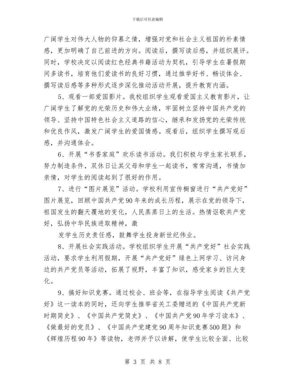 开展“共产党好”主题读书教育活动总结与开展“加强党性修养、弘扬良好作风”活动总结汇编_第3页