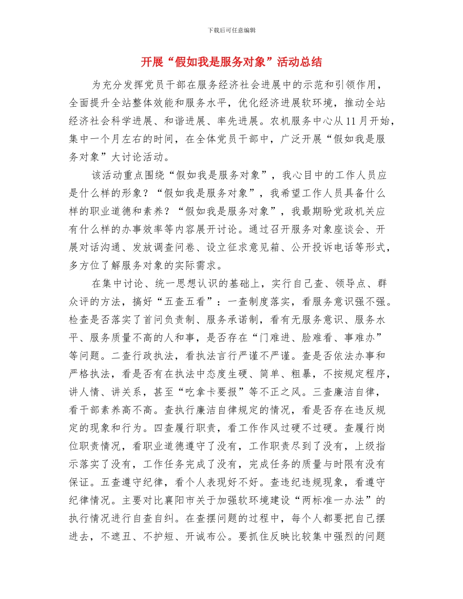 开展“争当解放思想先锋、争做科学发展模范”活动总结与开展“假如我是服务对象”活动总结汇编_第3页