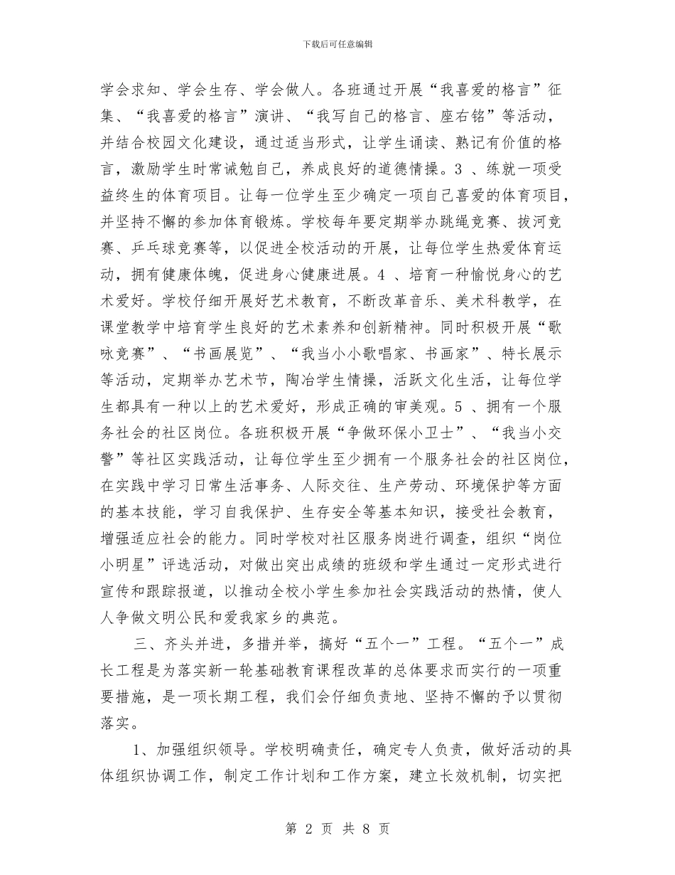 开展“五个一”成长工程工作计划与开展“反三违”活动的实施方案汇编_第2页