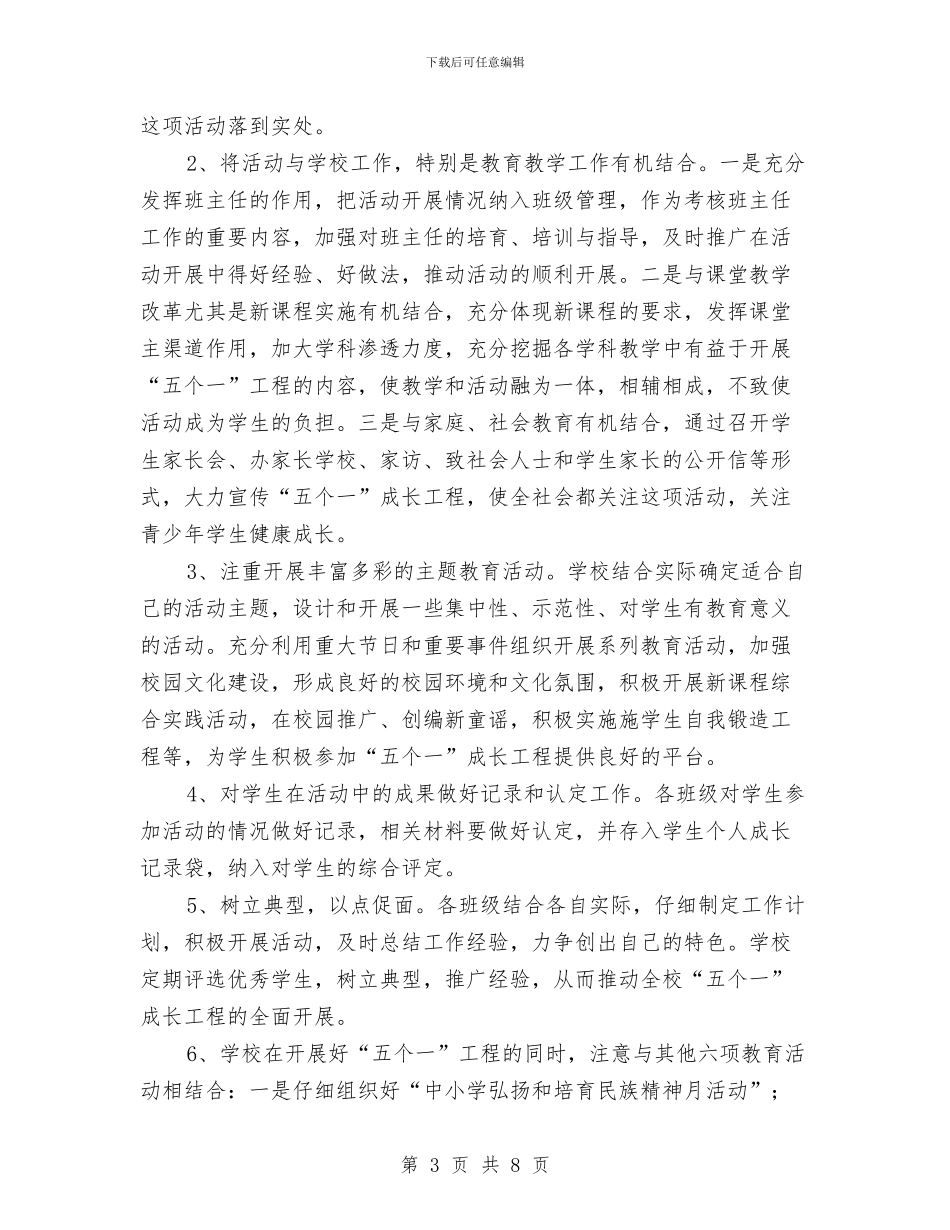 开展“五个一”成长工程工作计划与开展“反三违”活动的实施方案汇编_第3页