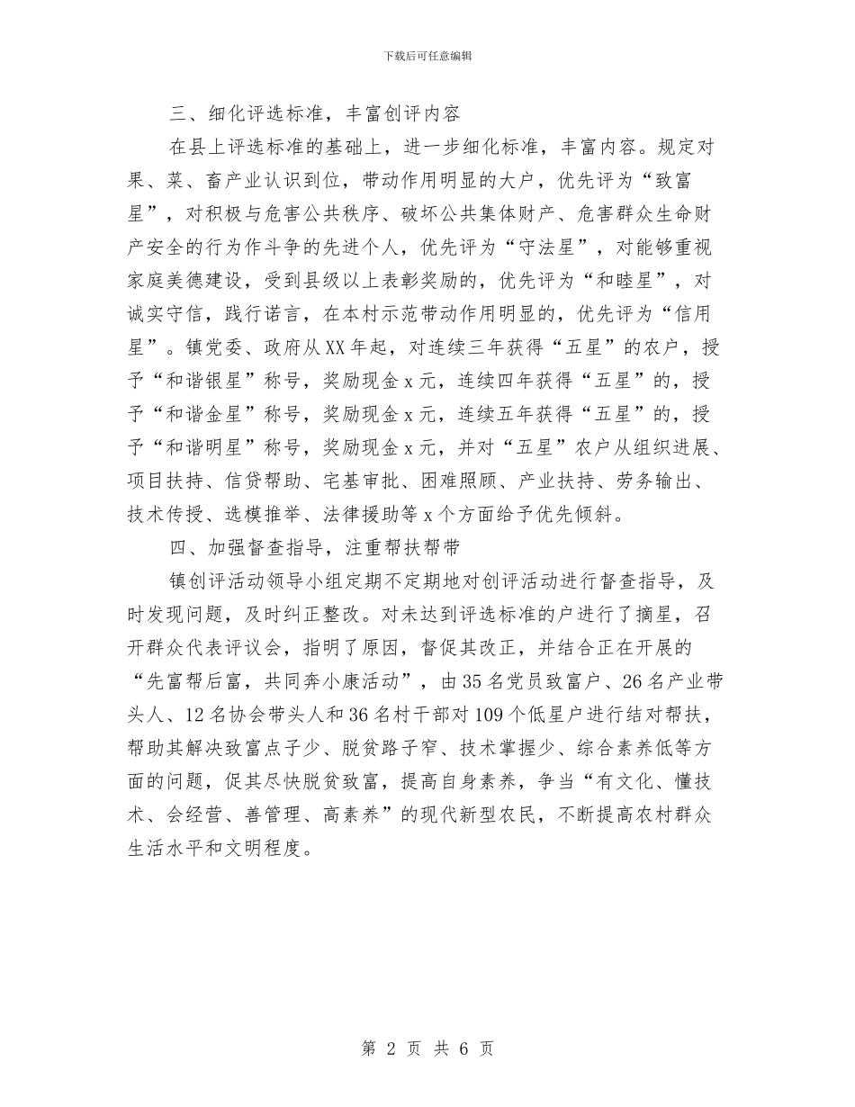 开展“和谐五星”创评活动工作汇报与开展“学雷锋志愿服务月”活动的实施方案汇编_第2页