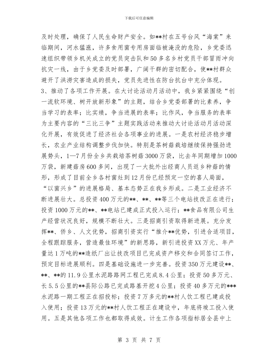 开展“创一流软环境、树开放新形象”大讨论活动月活动总结与开展“四好”领导班子活动自查总结汇编_第3页