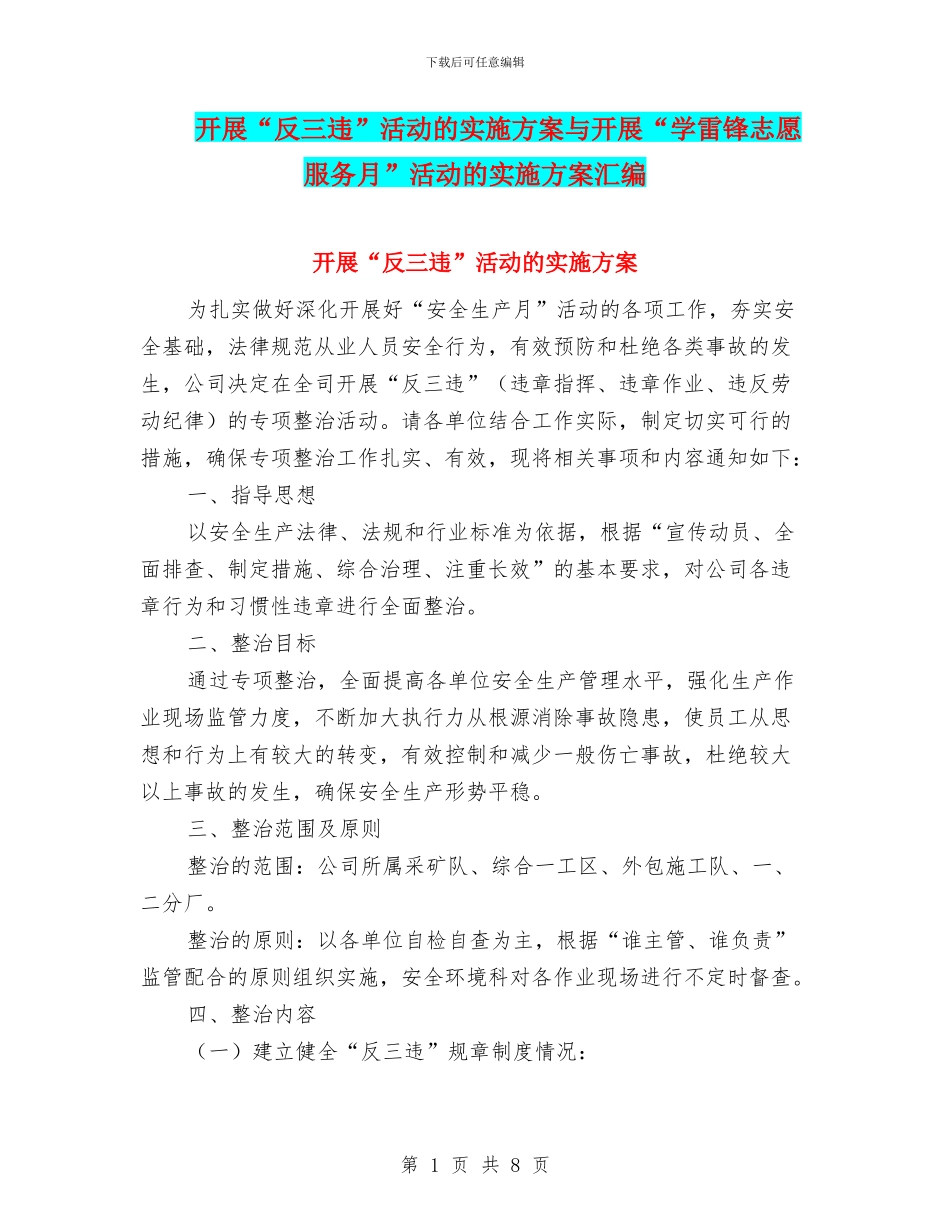 开展“反三违”活动的实施方案与开展“学雷锋志愿服务月”活动的实施方案汇编_第1页