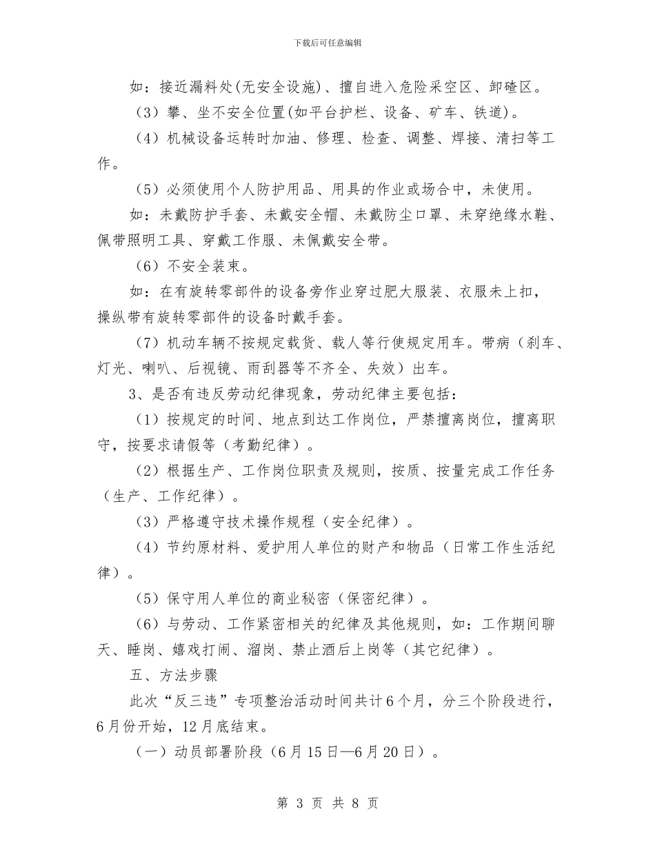 开展“反三违”活动的实施方案与开展“学雷锋志愿服务月”活动的实施方案汇编_第3页