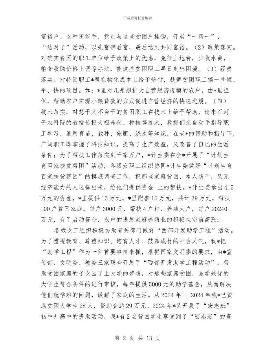 开展“巾帼建功”系列活动总结汇报与开展“结穷亲、解民忧、促发展”活动工作总结汇编_第2页