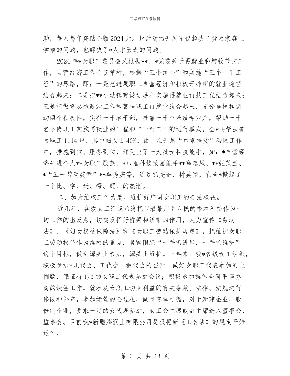 开展“巾帼建功”系列活动总结汇报与开展“结穷亲、解民忧、促发展”活动工作总结汇编_第3页