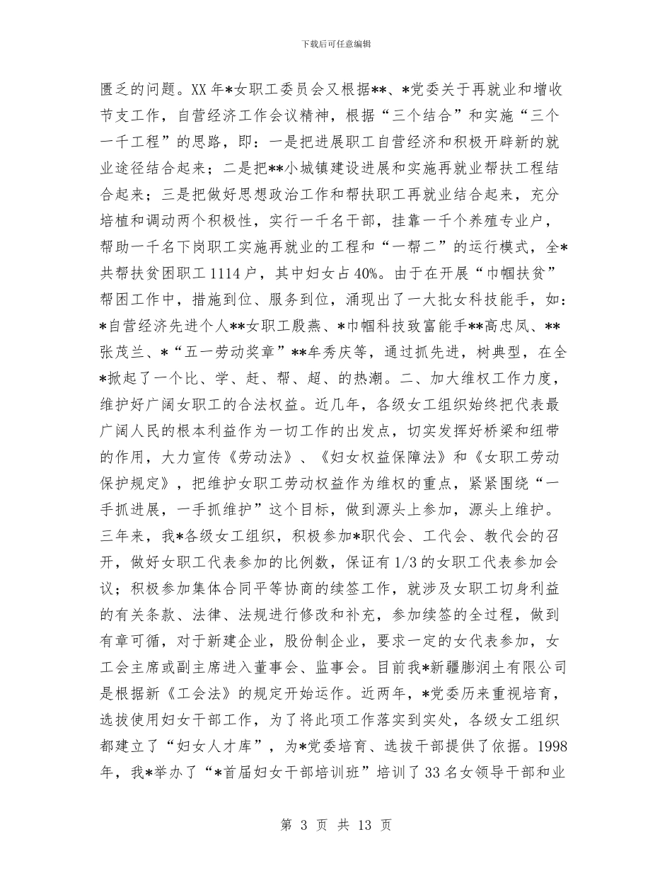 开展“巾帼建功”系列活动总结汇报工作总结与开展“结穷亲、解民忧、促发展”活动工作总结汇编_第3页