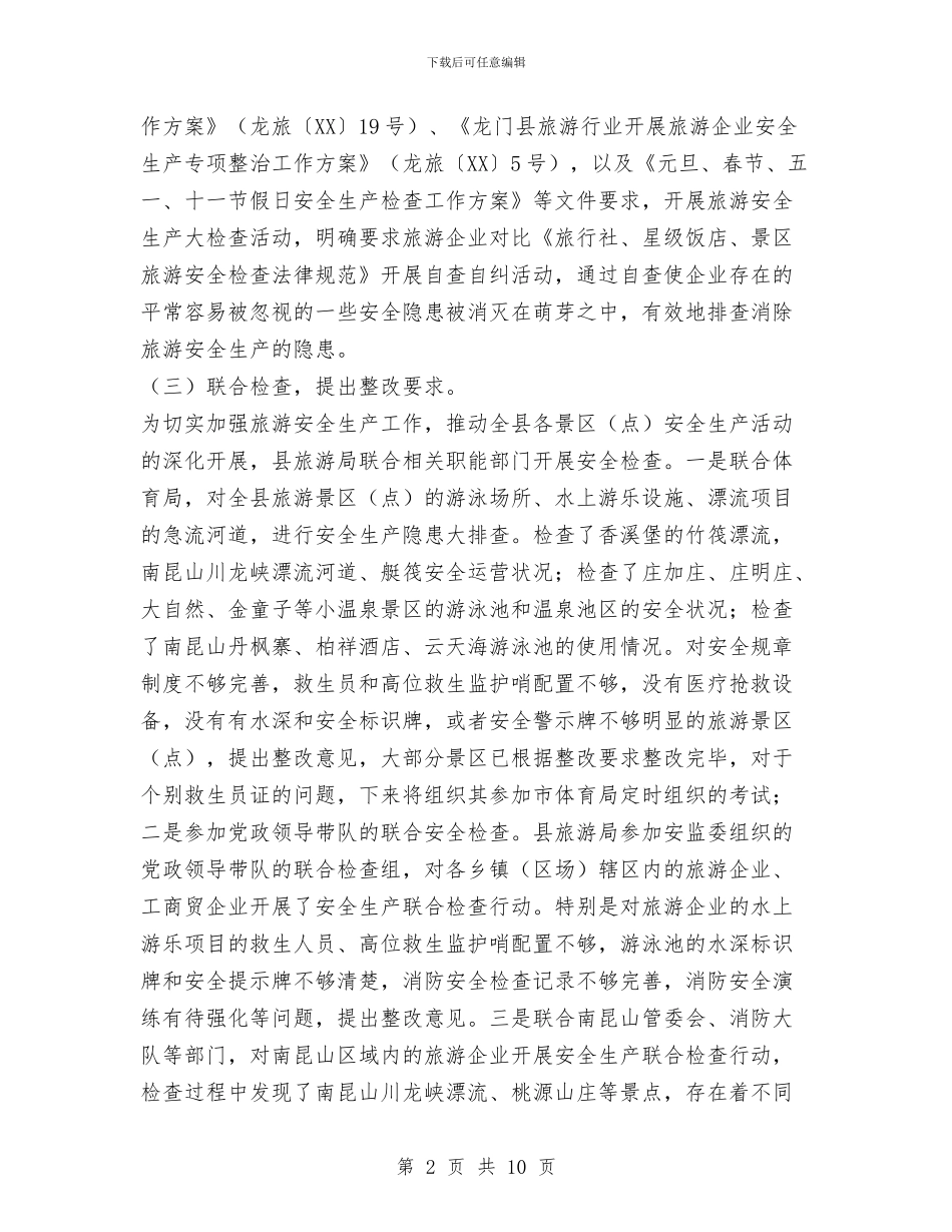 开展“平安细胞”工程工作总结与开展“建优美环境_第2页