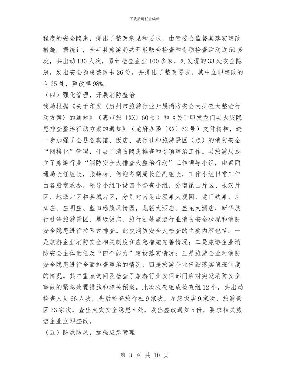 开展“平安细胞”工程工作总结与开展“建优美环境_第3页