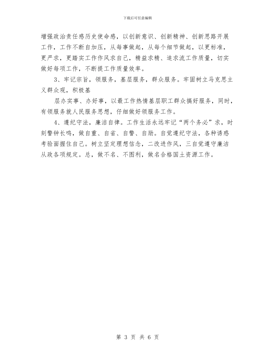 开展“干部作风建设年”分析材料与开展“建优美环境_第3页