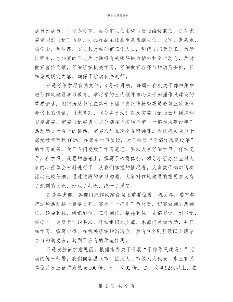 开展“干部作风建设年”活动总结与开展“建优美环境_第2页