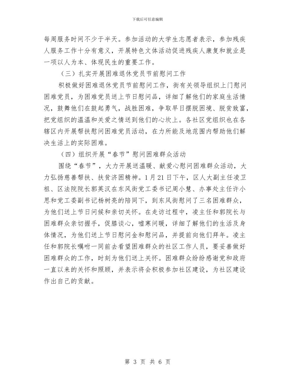 开展“慈善帮扶月”主题实践活动的情况汇报与开展“法制宣传月”主题实践活动的情况汇报汇编_第3页