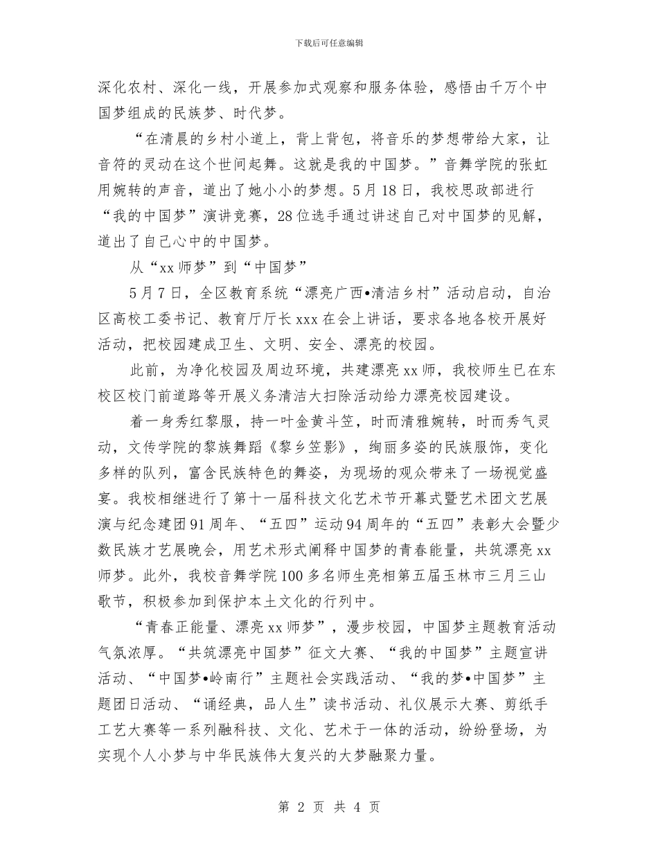开展“我的中国梦”主题教育活动总结与开展“敬老节”活动工作总结汇编_第2页