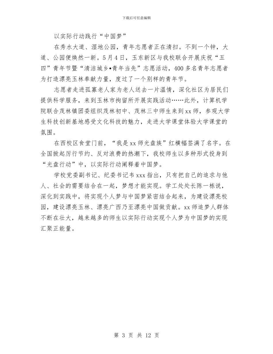 开展“我的中国梦”主题教育活动总结与开展“明理、立志、勤学、成才”主题教育系列活动总结汇编_第3页