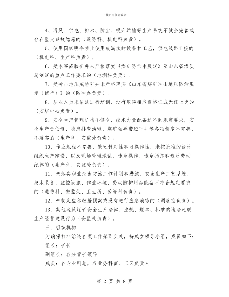 开展“打非治违”专项整治工作实施方案与开展党员创业致富活动经验交流汇编_第2页