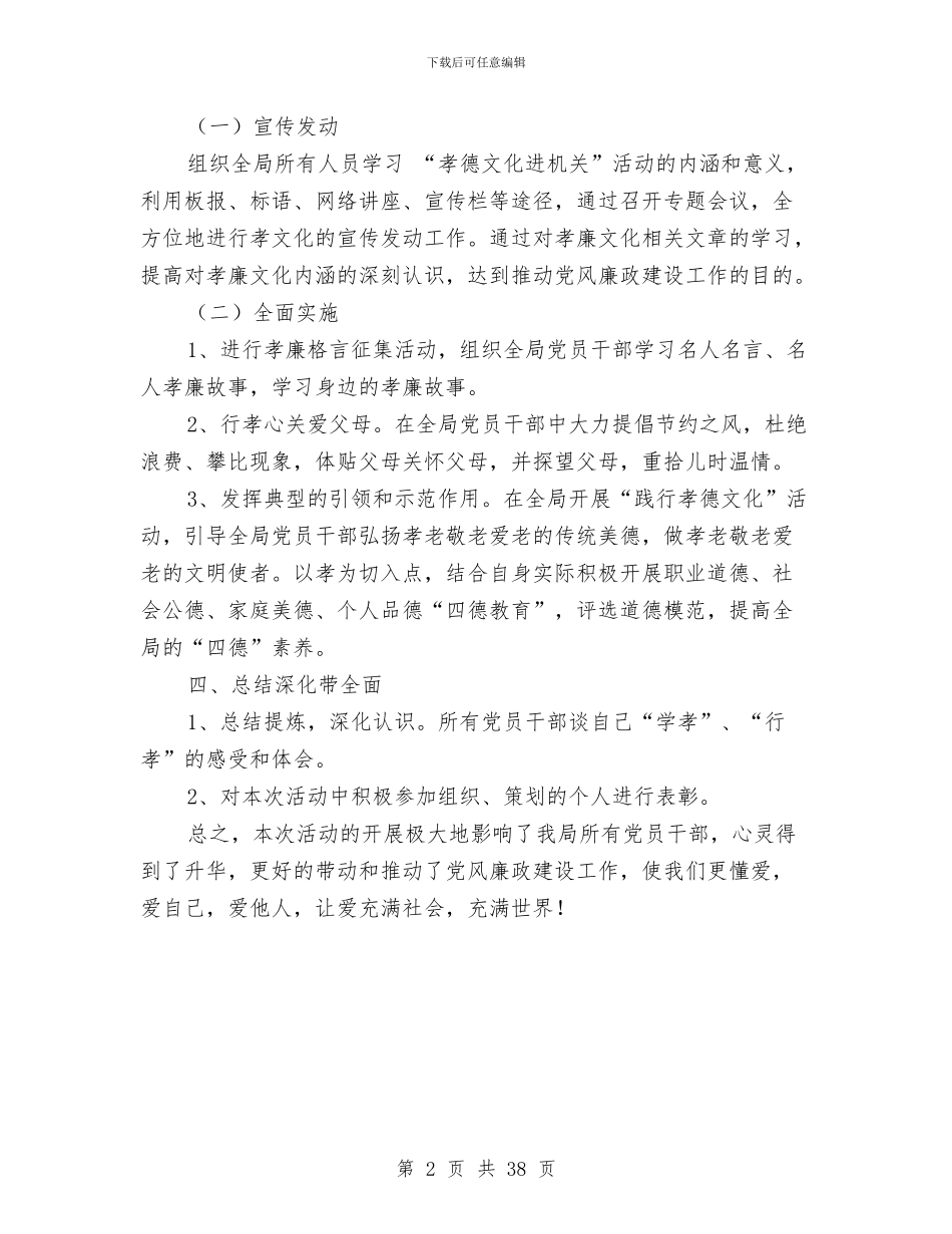 开展“孝廉文化进机关”活动总结与开展“巾帼建功”系列活动总结汇报汇编.doc_第2页