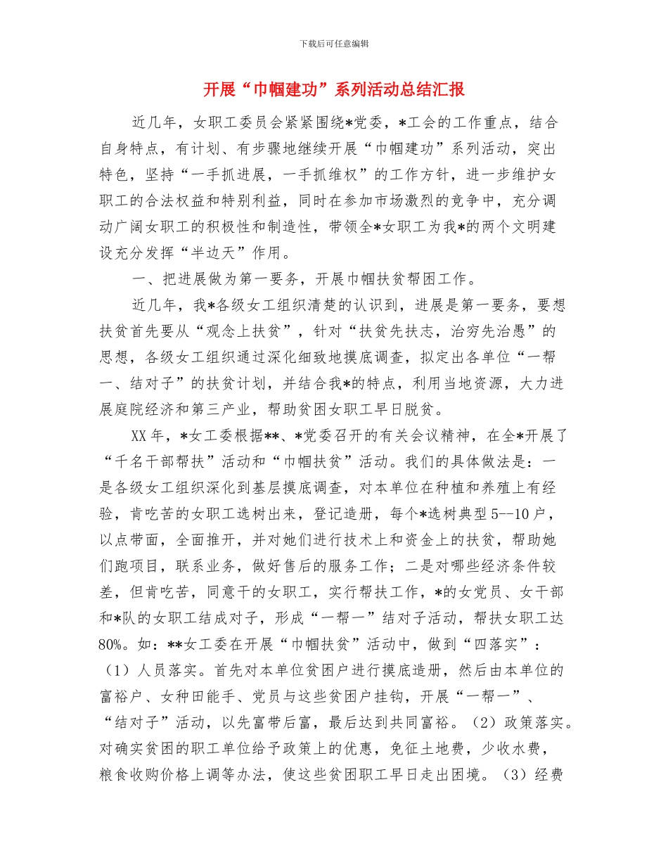 开展“孝廉文化进机关”活动总结与开展“巾帼建功”系列活动总结汇报汇编_第3页