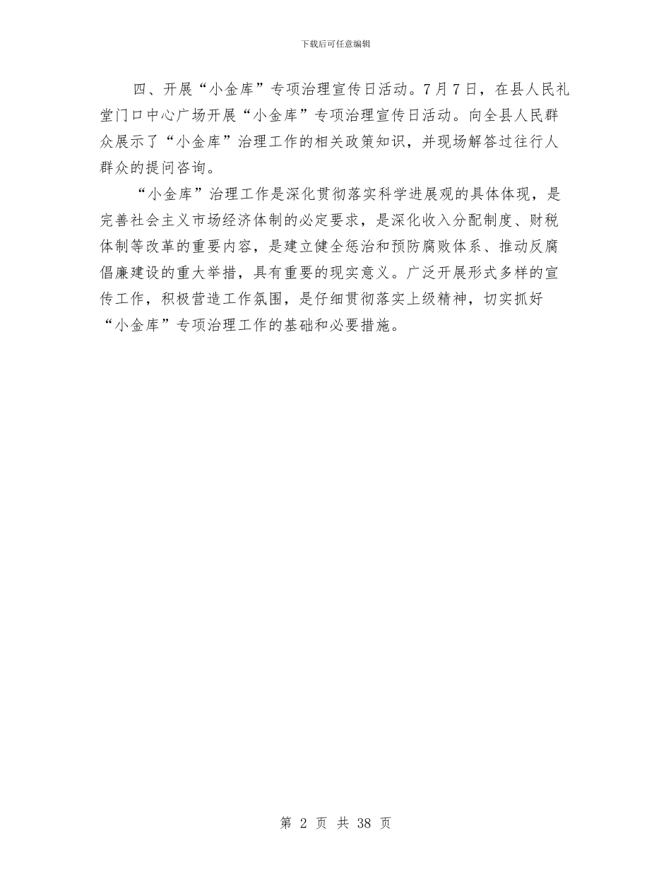 开展“小金库”专项治理宣传工作总结与开展“巾帼建功”系列活动总结汇报汇编_第2页