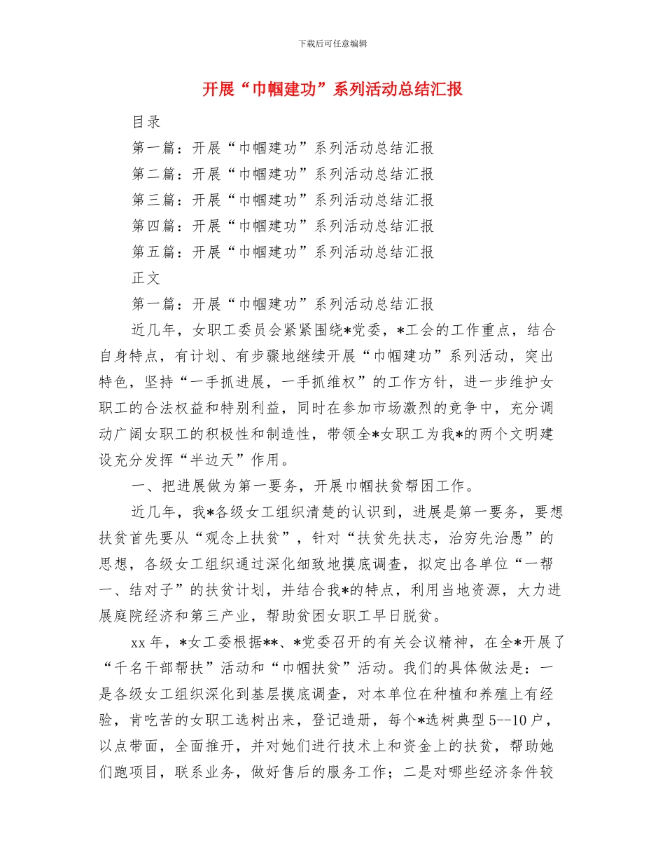 开展“小金库”专项治理宣传工作总结与开展“巾帼建功”系列活动总结汇报汇编_第3页