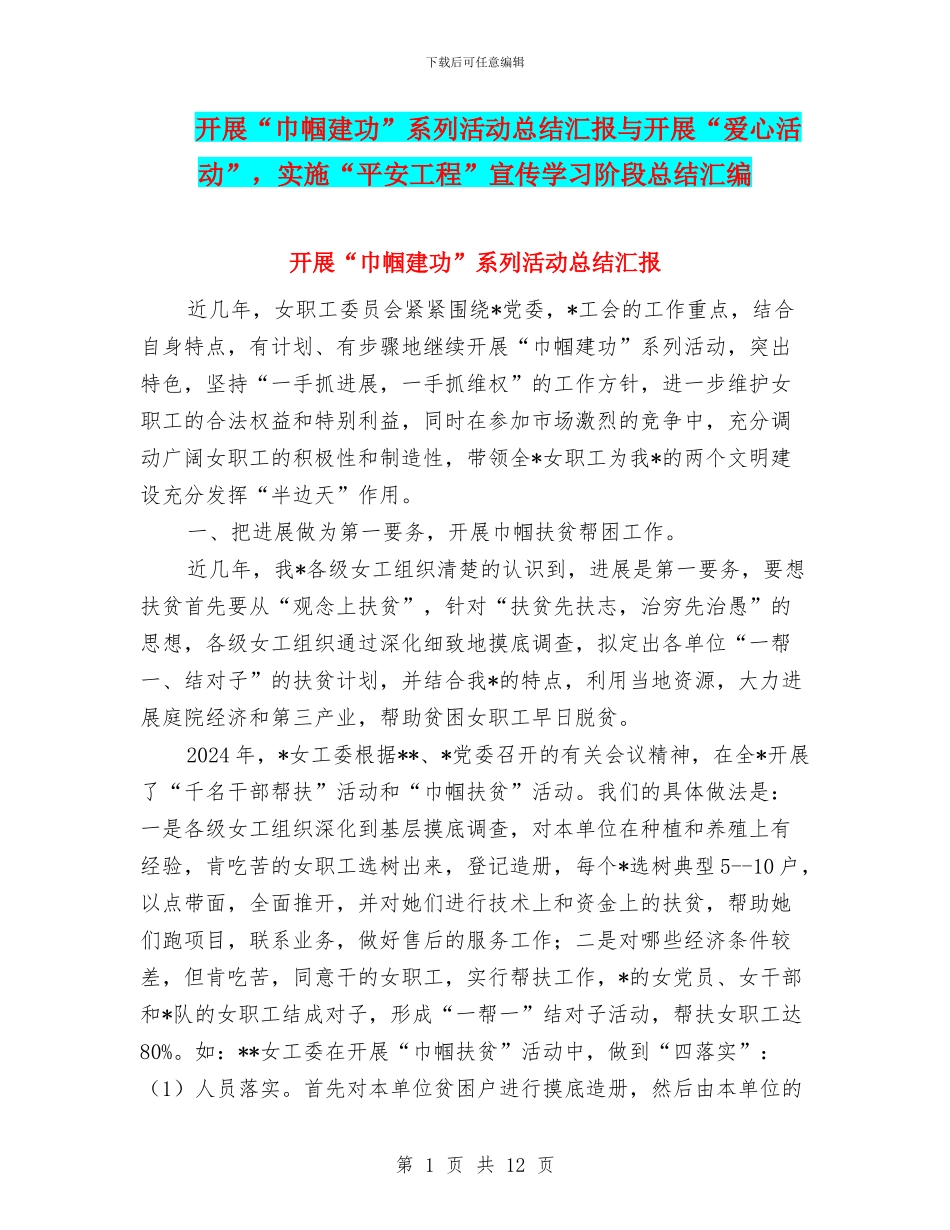 开展“巾帼建功”系列活动总结汇报与开展“爱心活动”_第1页
