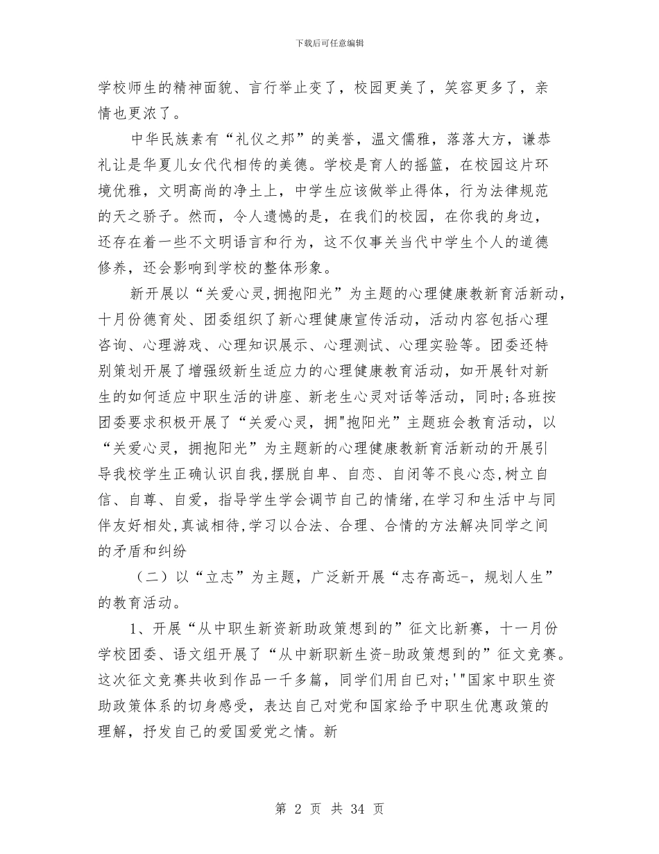 开展“明理、立志、勤学、成才”主题教育系列活动总结与开展“法律进企业”工作总结汇编_第2页