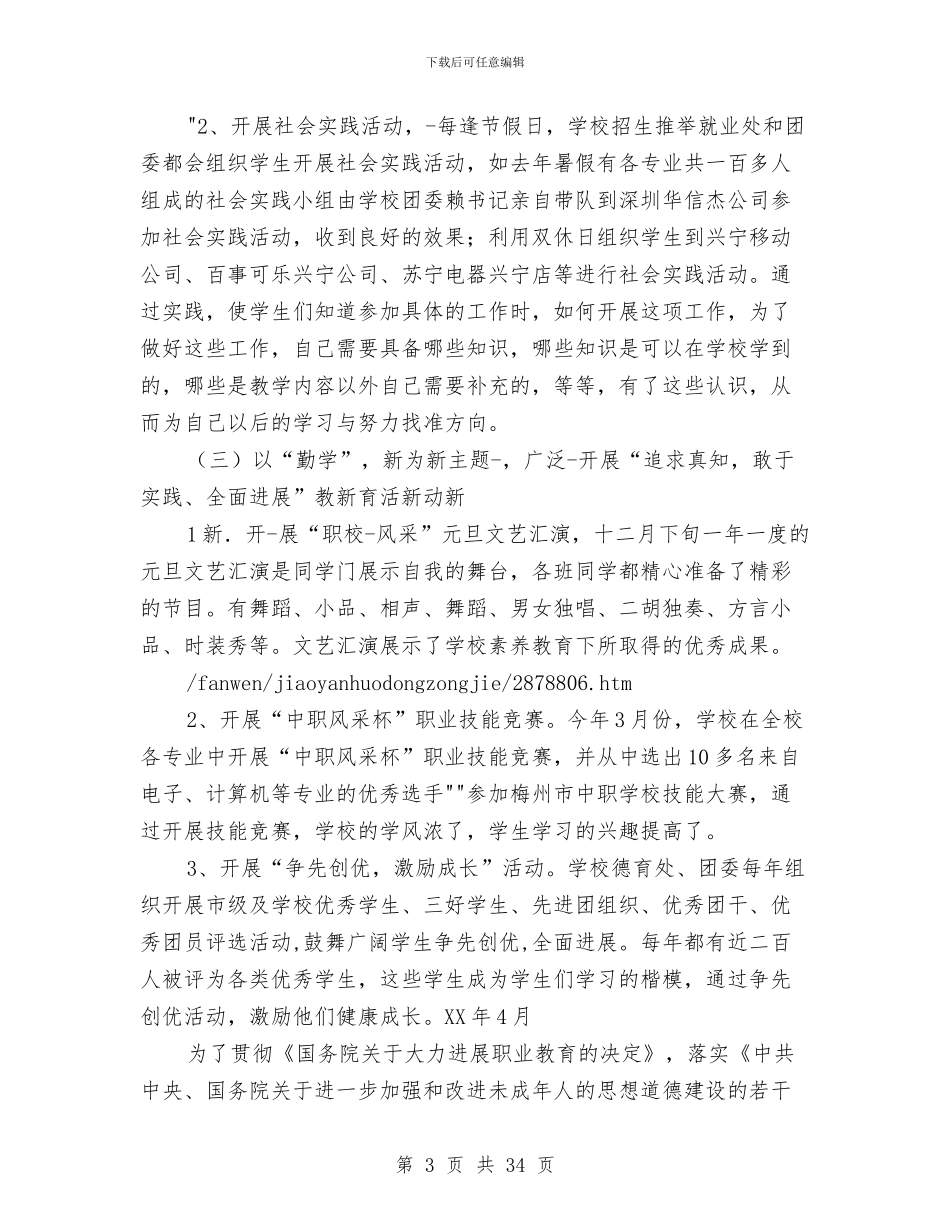 开展“明理、立志、勤学、成才”主题教育系列活动总结与开展“法律进企业”工作总结汇编_第3页