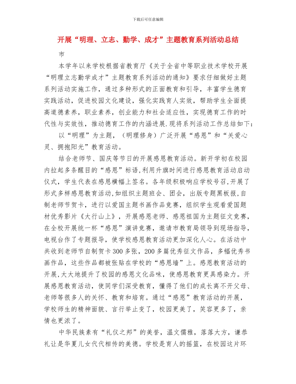 开展“敬老节”活动工作总结与开展“明理、立志、勤学、成才”主题教育系列活动总结汇编_第2页