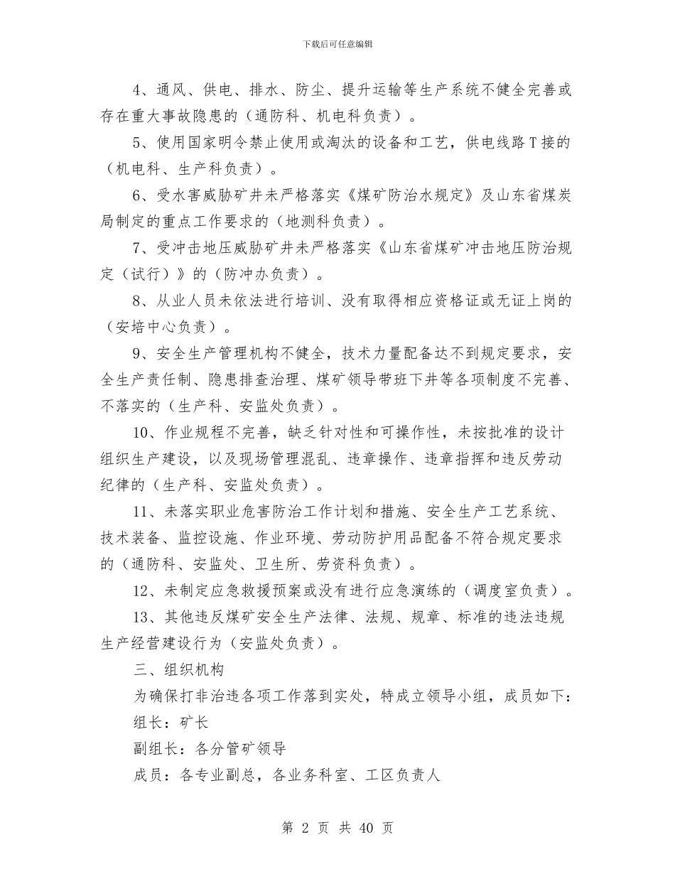 开展“打非治违”专项整治工作实施方案与开展党的群众路线教育实践实施方案6篇汇编_第2页