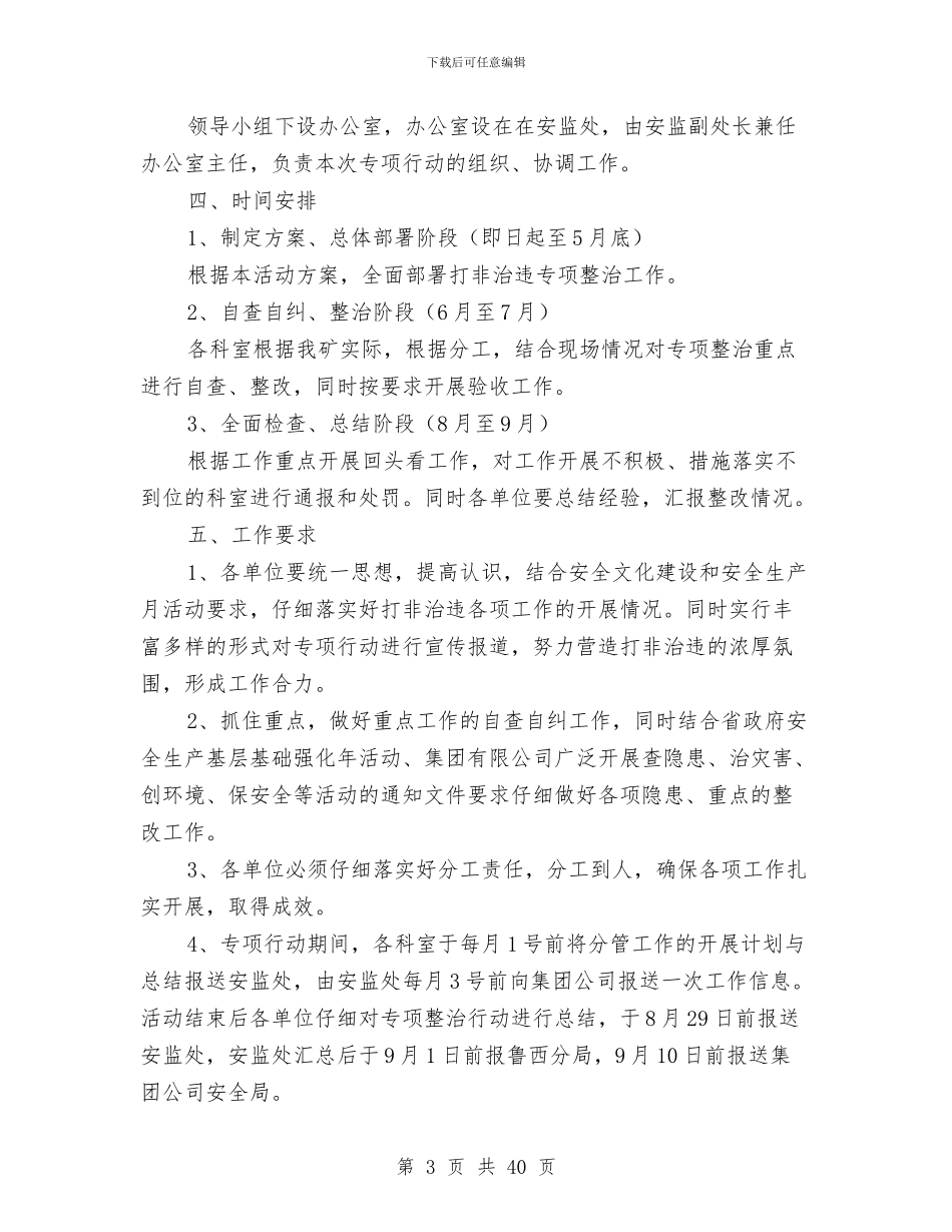 开展“打非治违”专项整治工作实施方案与开展党的群众路线教育实践实施方案6篇汇编_第3页