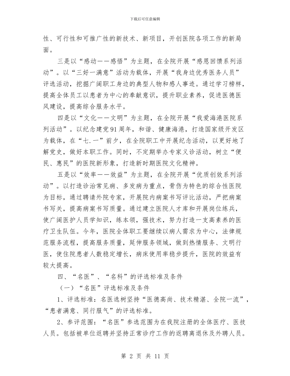 开展“树名医、建名科、创名院”活动实施方案与开展“清洁家园”工程创建活动实施方案汇编_第2页
