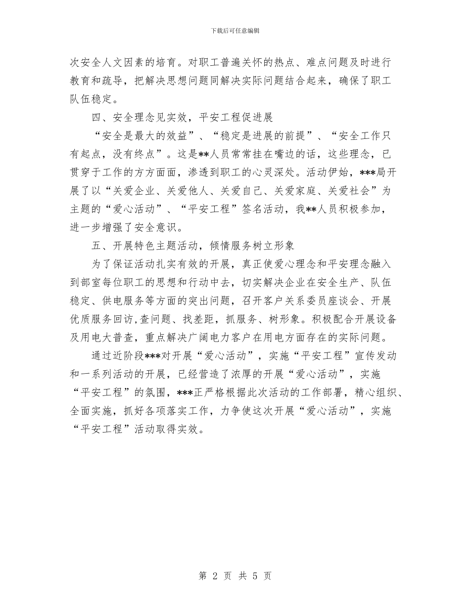 开展“爱心活动”_第2页