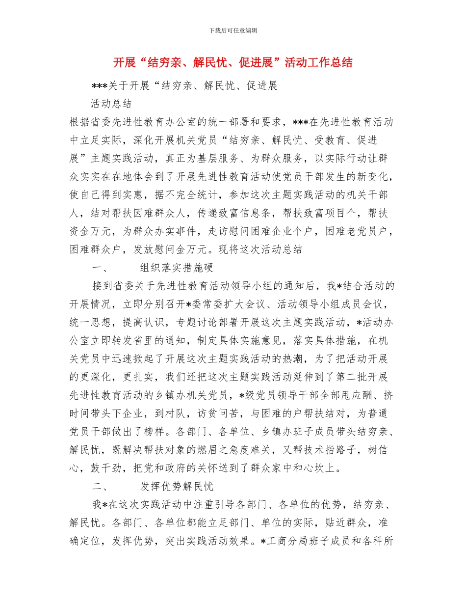 开展“爱心活动”_第3页