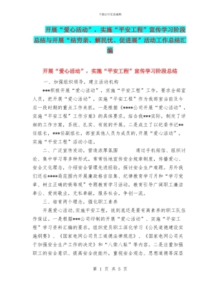 开展“爱心活动”