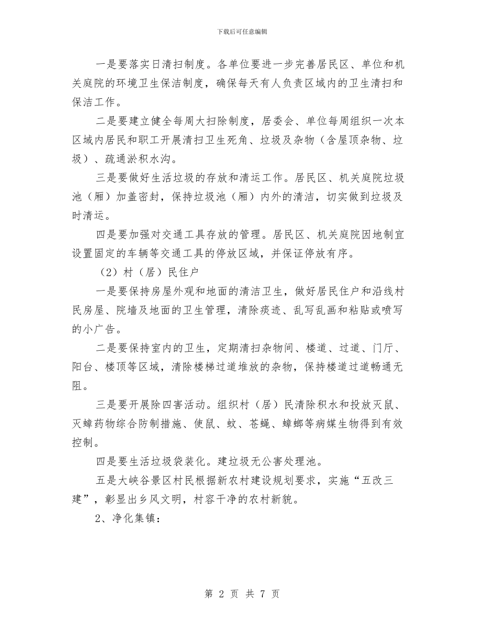 开展“清洁家园”工程创建活动实施方案与开展保密工作的财政票据自查报告汇编_第2页