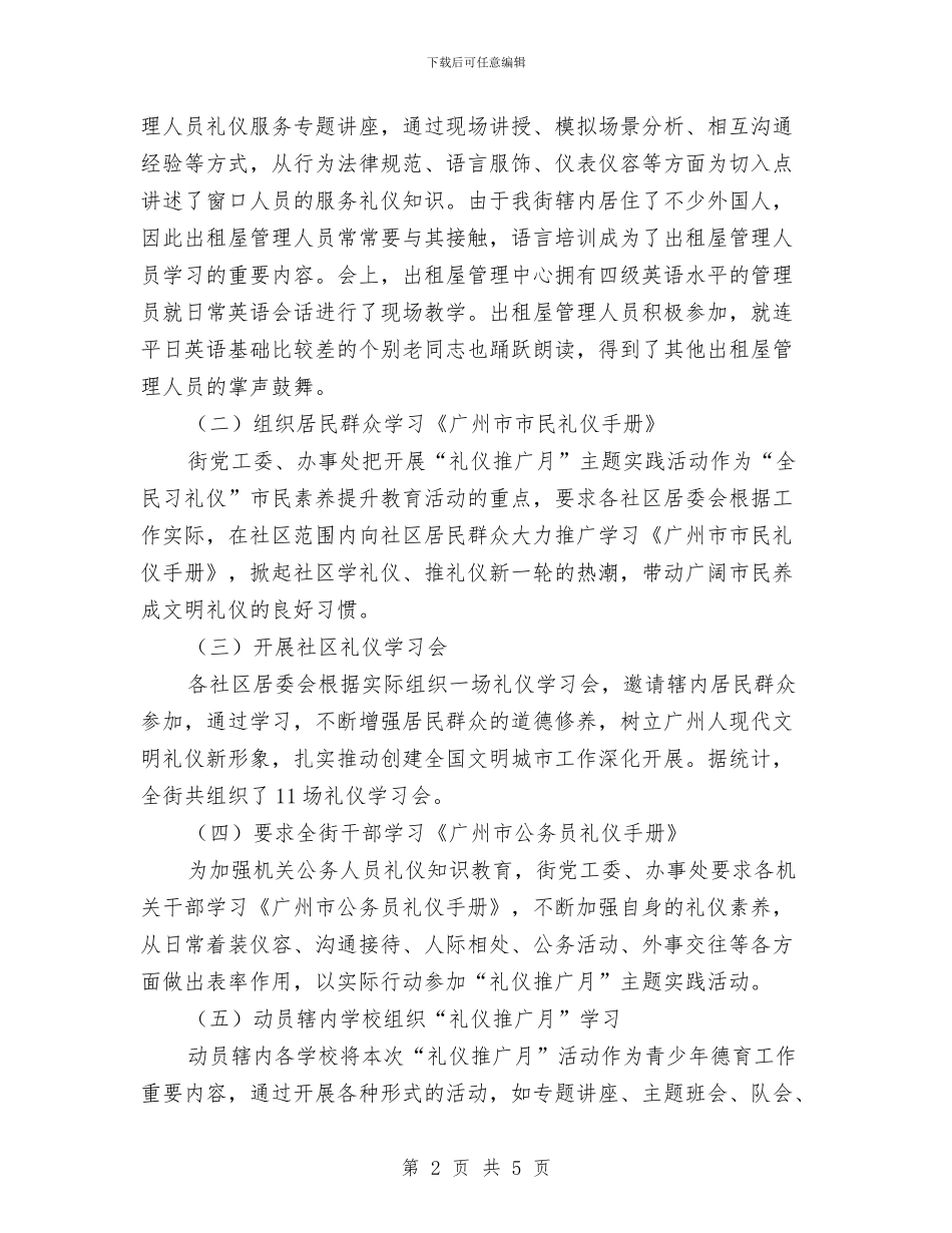 开展“礼仪推广月”主题实践活动情况汇报与开展优质护理服务心得体会汇编_第2页