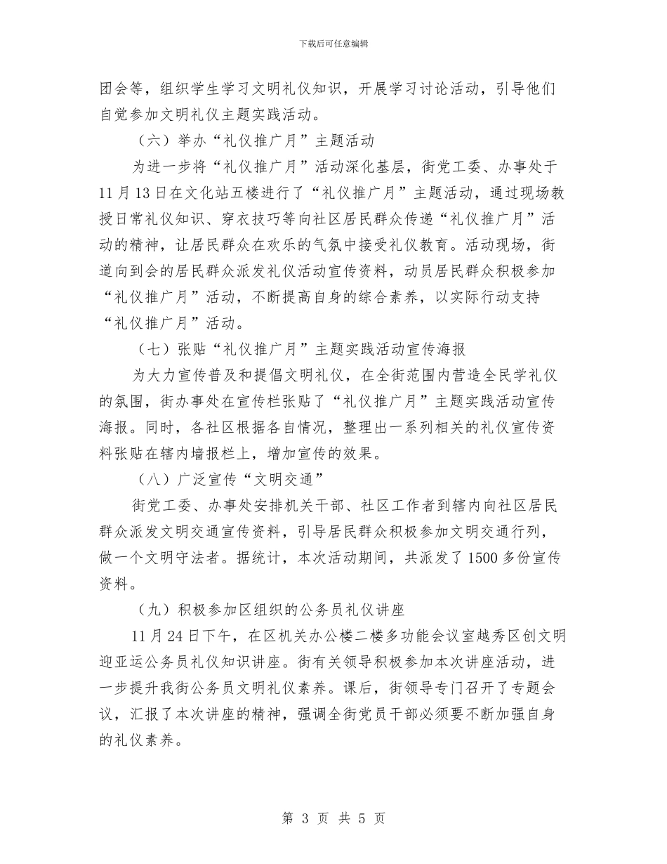 开展“礼仪推广月”主题实践活动情况汇报与开展优质护理服务心得体会汇编_第3页
