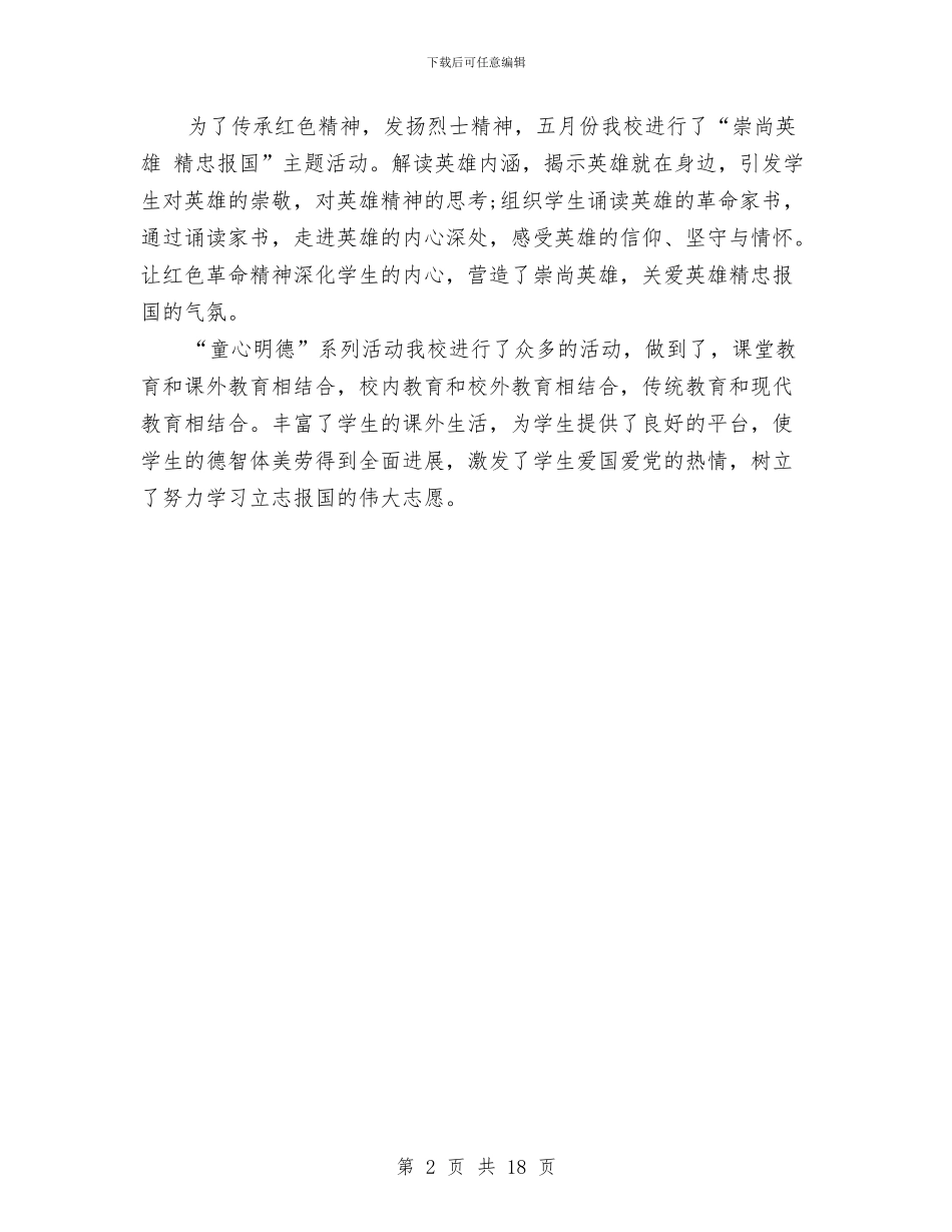 开展“童心明德”系列活动总结与开展“绿色社区创建活动的自我检查报告汇编_第2页