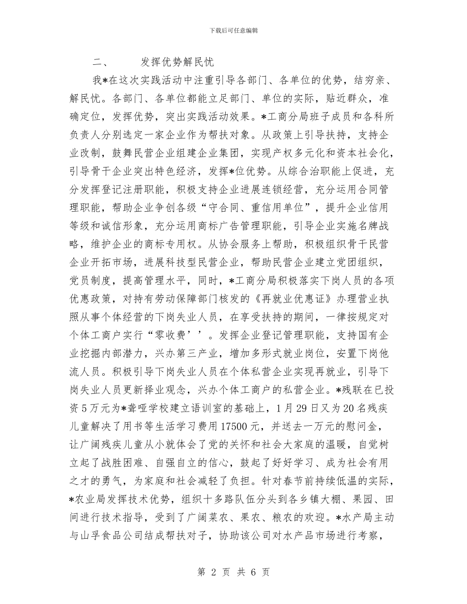 开展“结穷亲、解民忧、促发展”活动工作总结与开展保持共产党员先进性教育活动分析评议阶段总结汇编_第2页
