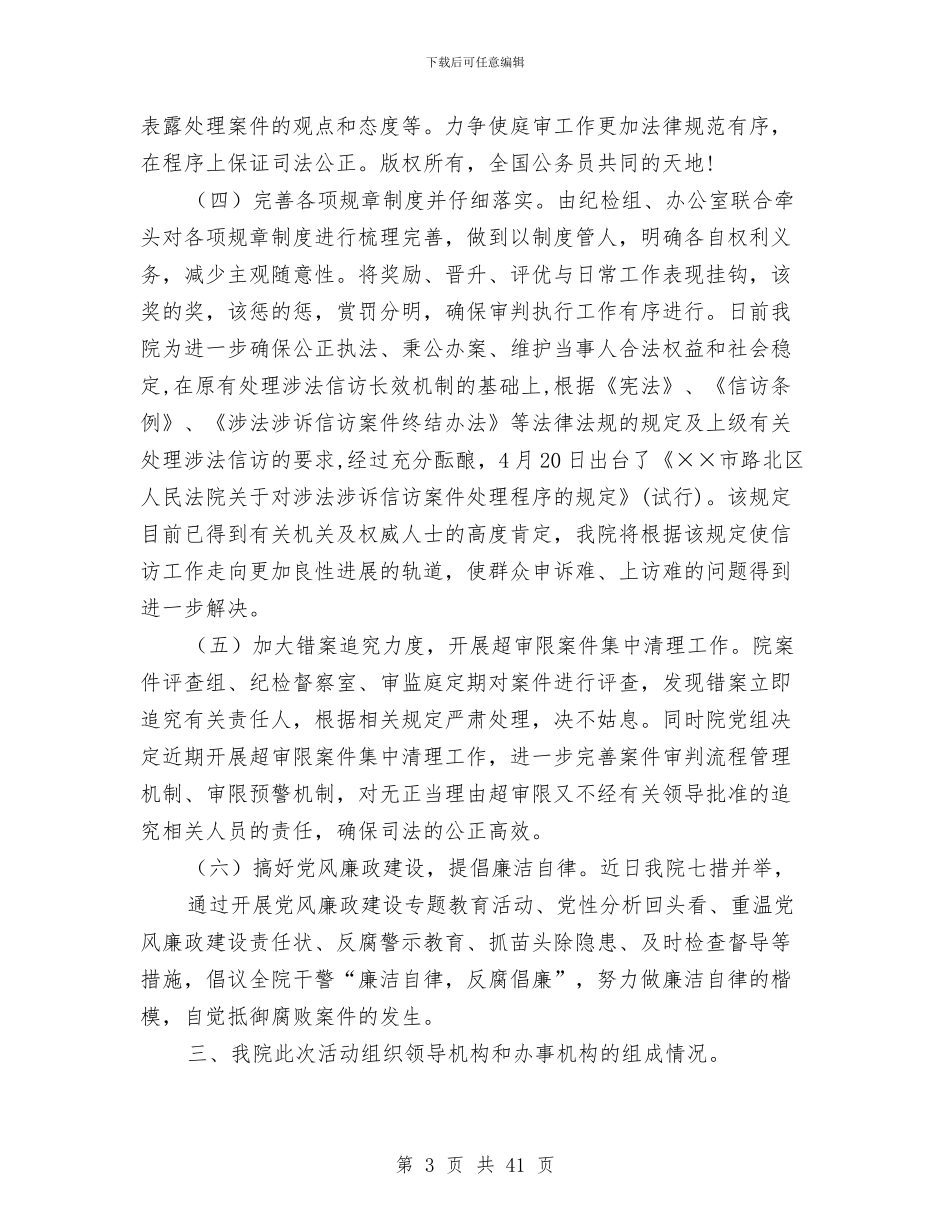 开展“规范执法行为促进执法公正专项整改”活动有关情况的汇报与开展党的群众路线教育实践实施方案6篇汇编_第3页