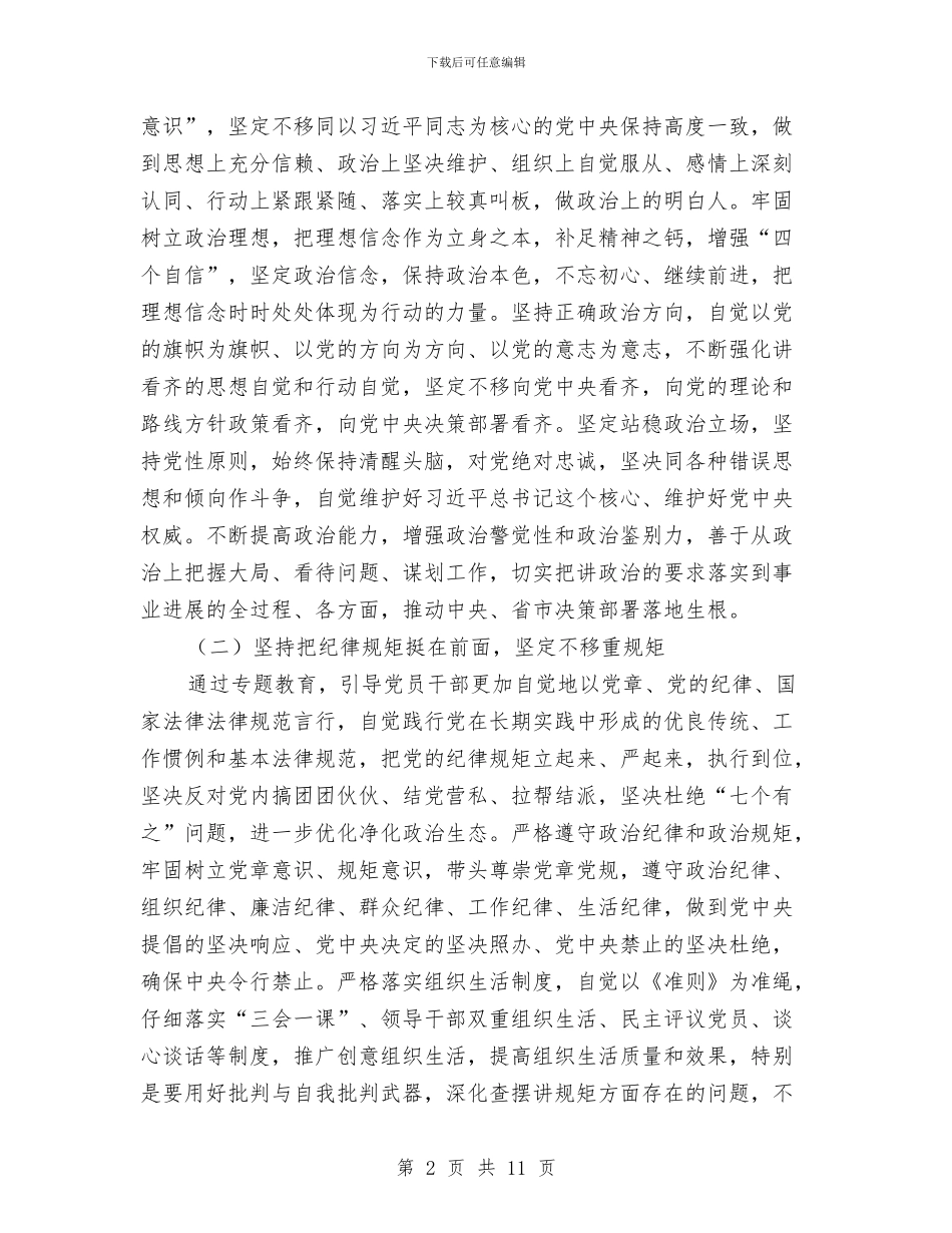 开展“讲政治、重规矩、作表率”专题教育实施方案与开展《乡村医生管理条例》落实情况监督检查工作总结汇编_第2页