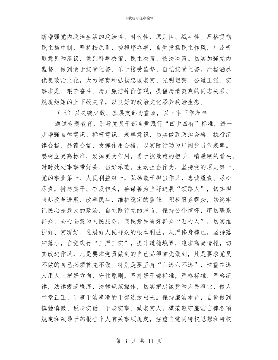 开展“讲政治、重规矩、作表率”专题教育实施方案与开展《乡村医生管理条例》落实情况监督检查工作总结汇编_第3页