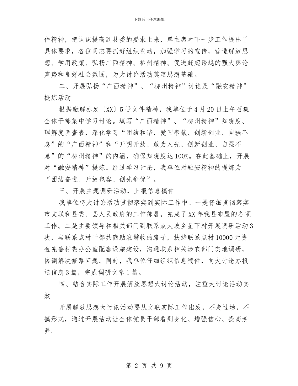 开展“解放思想、赶超跨越_第2页