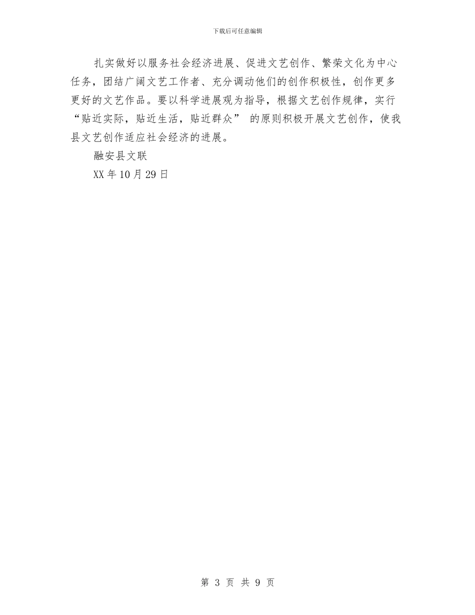 开展“解放思想、赶超跨越_第3页