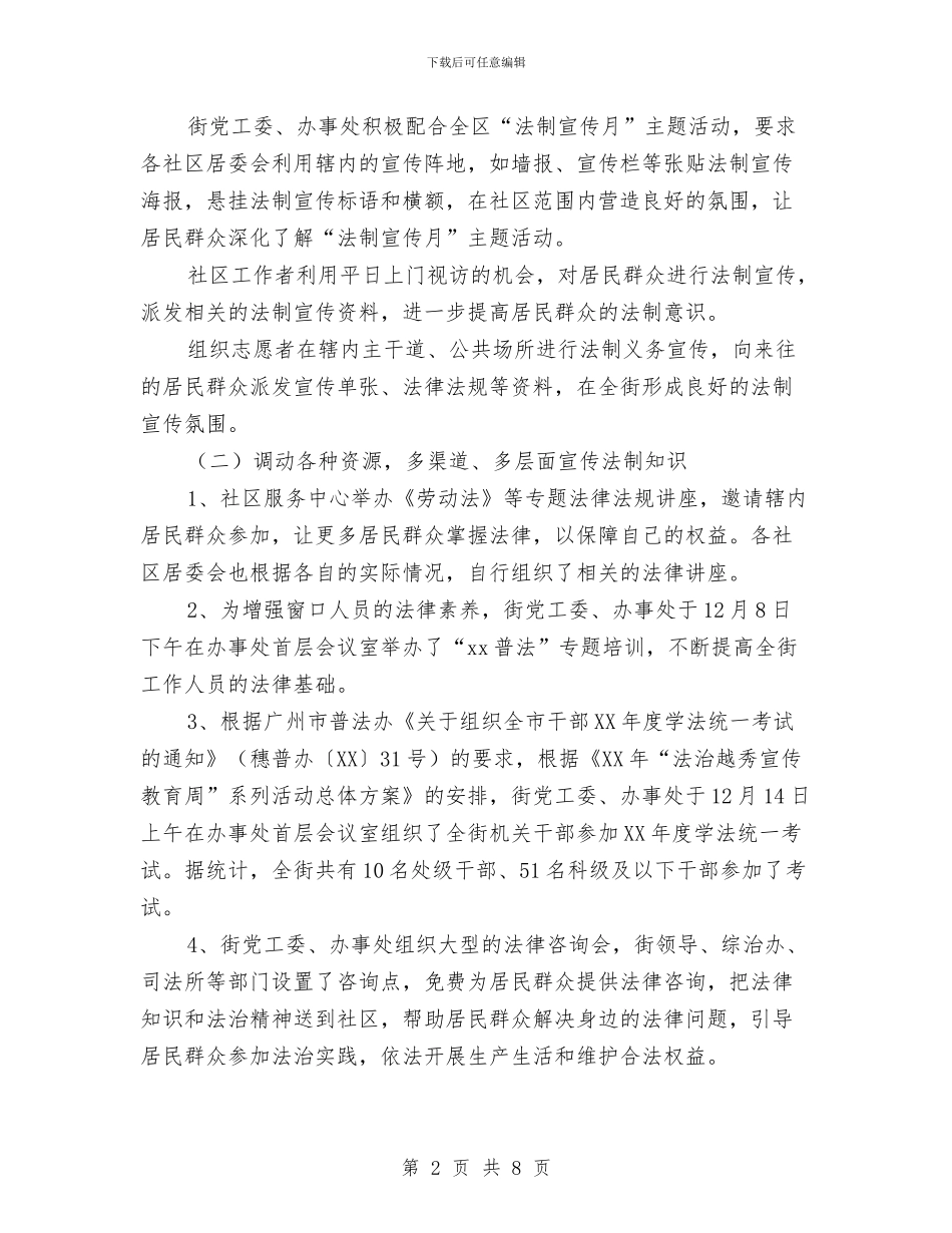 开展“法制宣传月”主题实践活动的情况汇报与开展“清洁家园”工程创建活动实施方案汇编_第2页