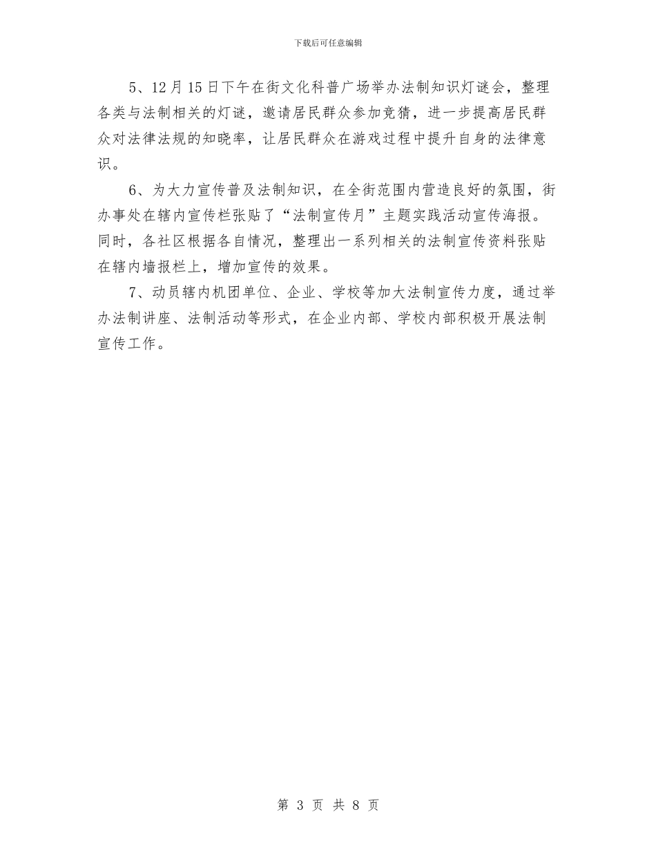 开展“法制宣传月”主题实践活动的情况汇报与开展“清洁家园”工程创建活动实施方案汇编_第3页