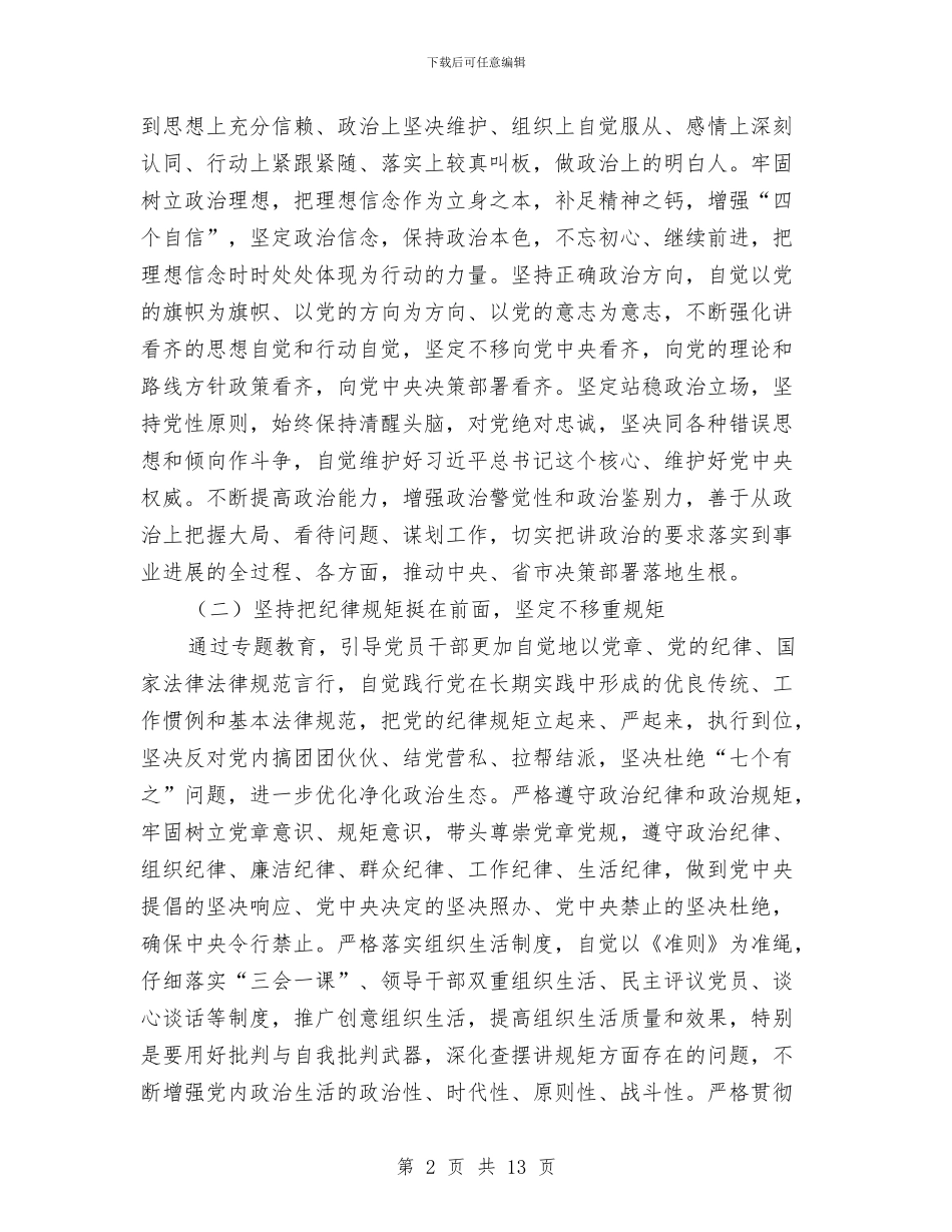 开展“讲政治、重规矩、作表率”专题教育实施方案与开展三提升经济工作活动体会汇编_第2页