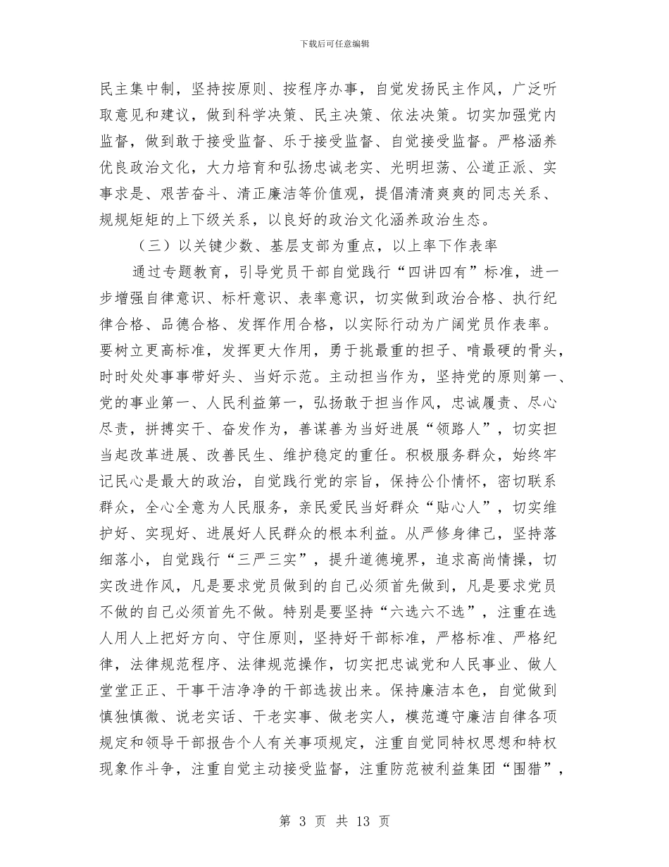 开展“讲政治、重规矩、作表率”专题教育实施方案与开展三提升经济工作活动体会汇编_第3页