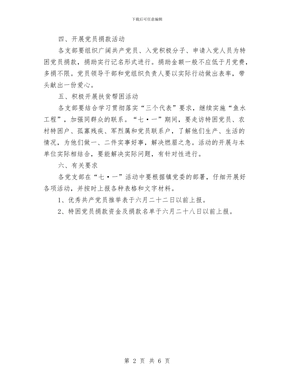 开展七·一纪念活动通知与开展三学活动动员讲话文稿汇编_第2页