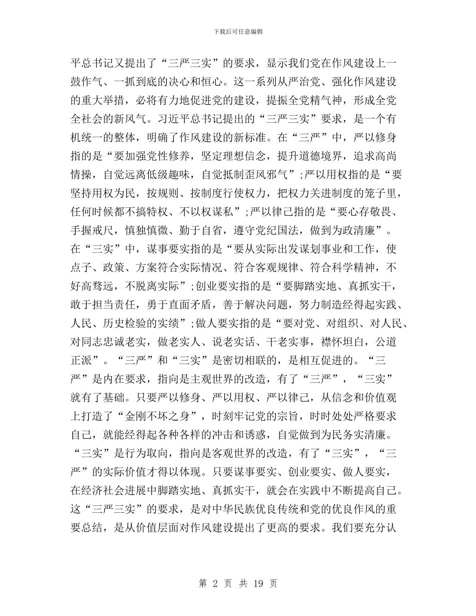 开展三严三实教育活动与开展三严三实汇报材料汇编_第2页