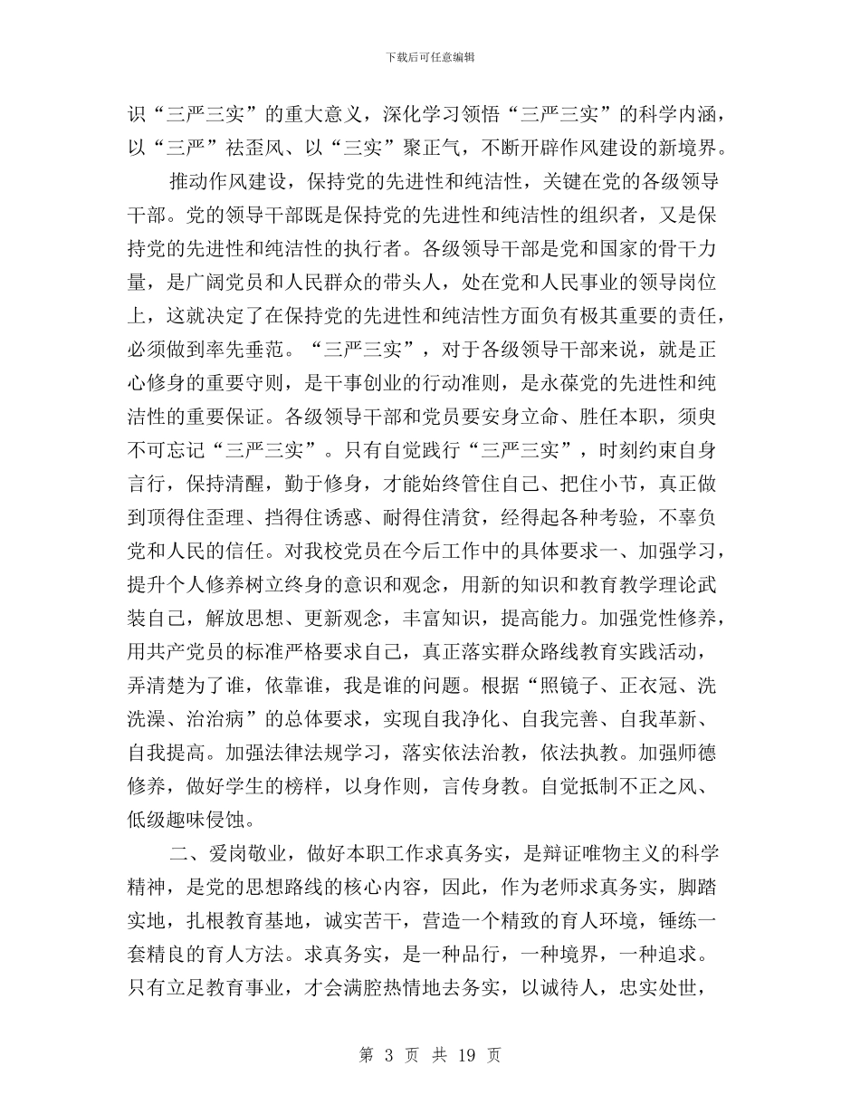 开展三严三实教育活动与开展三严三实汇报材料汇编_第3页